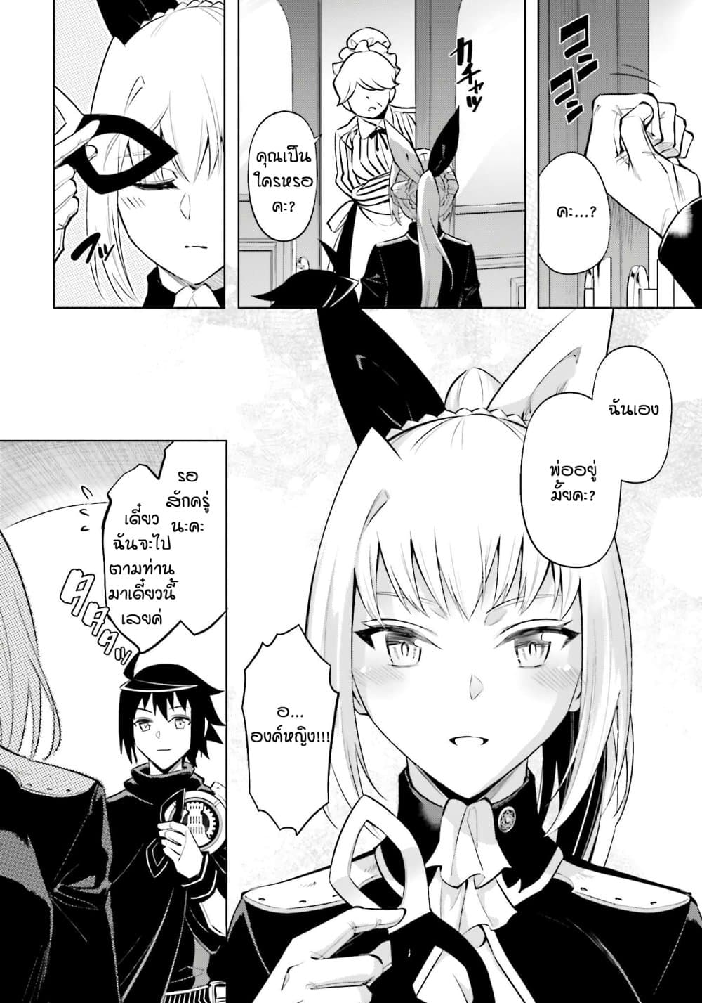 Tono no Kanri o Shite Miyou 79 27