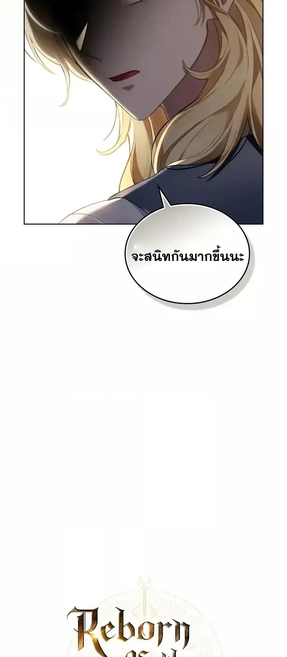 Reborn as the Enemy Prince 67 (24)