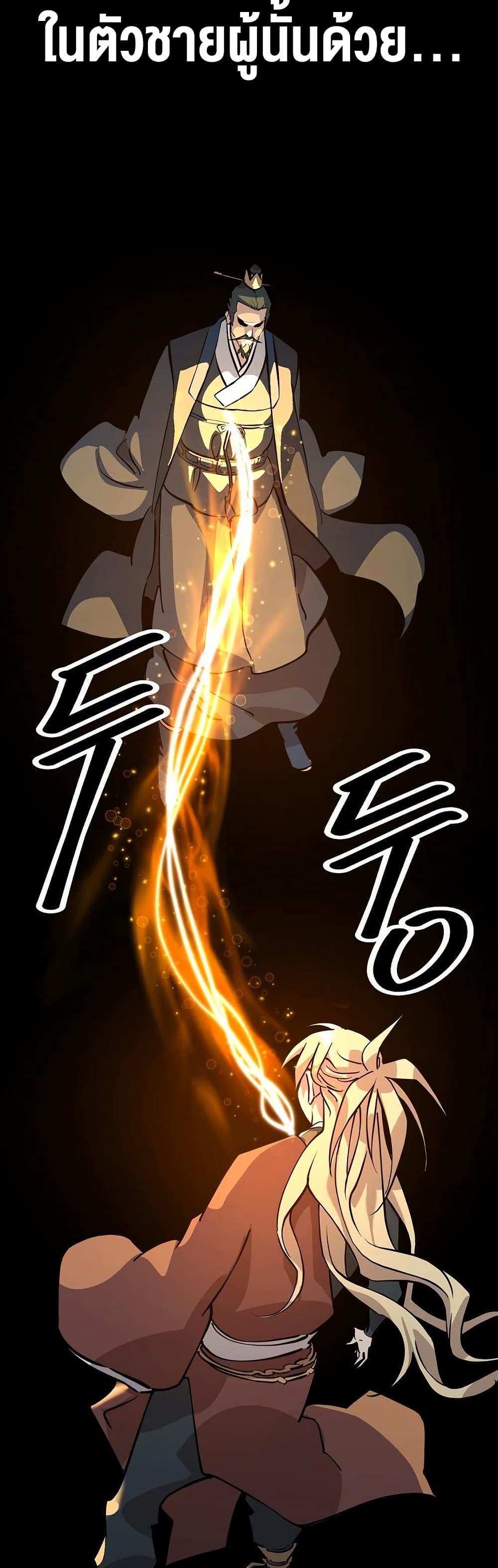 The Great Sage of the Namgung Clan (TGS) 5 76