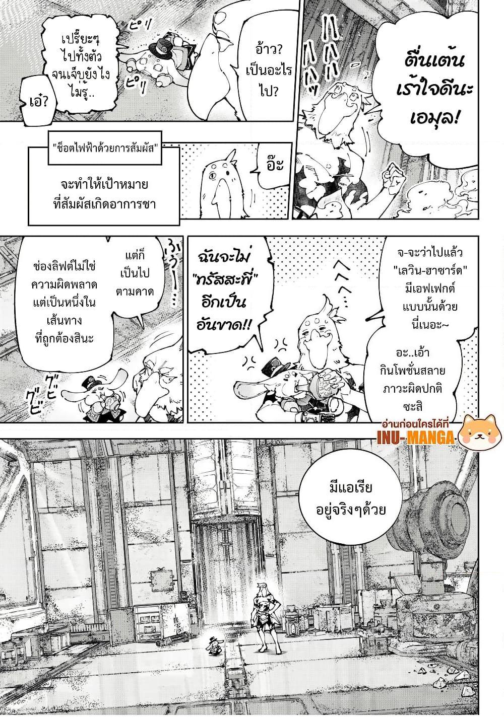 Shangri La Frontier 219 (18)
