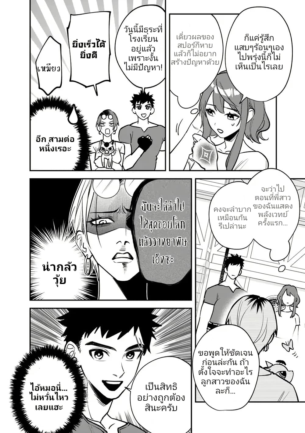 Danshi Koukousei wa Isekai de JK ni Natta 4 10