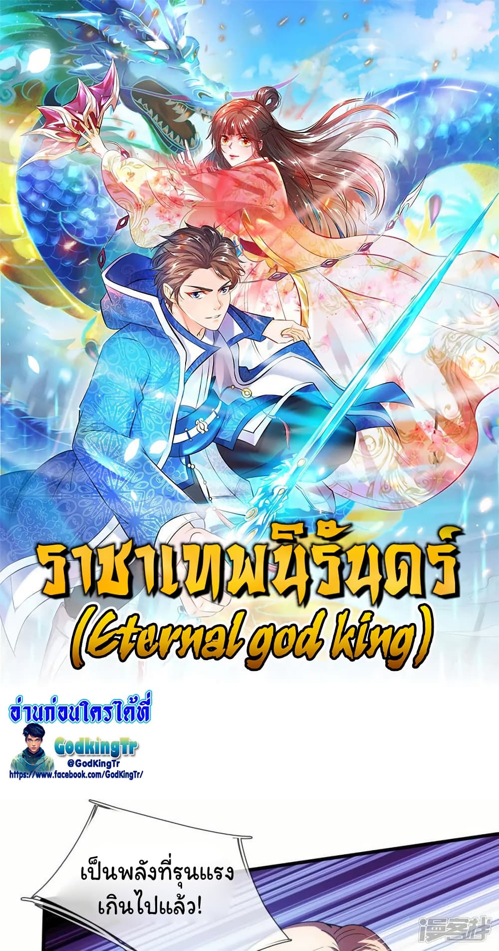 Eternal god King 284 01