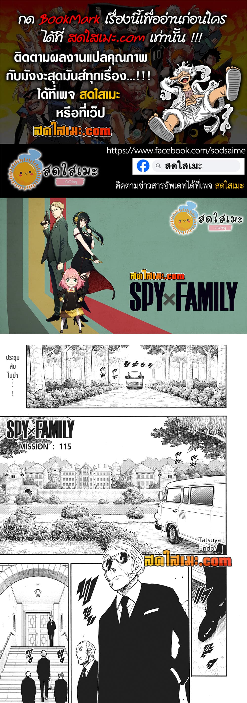 Spy X Family 115 (1)