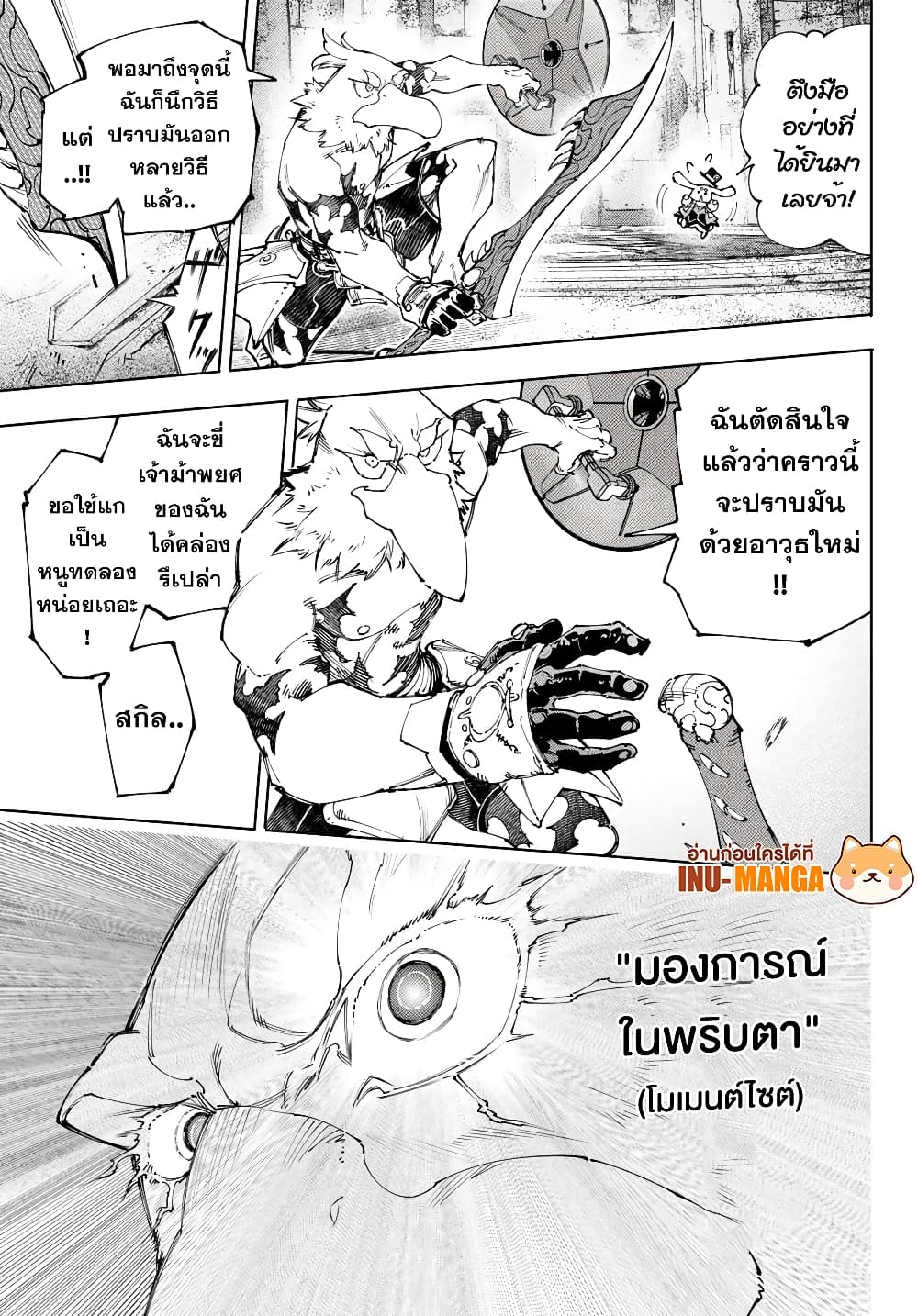 Shangri La Frontier 218 (10)