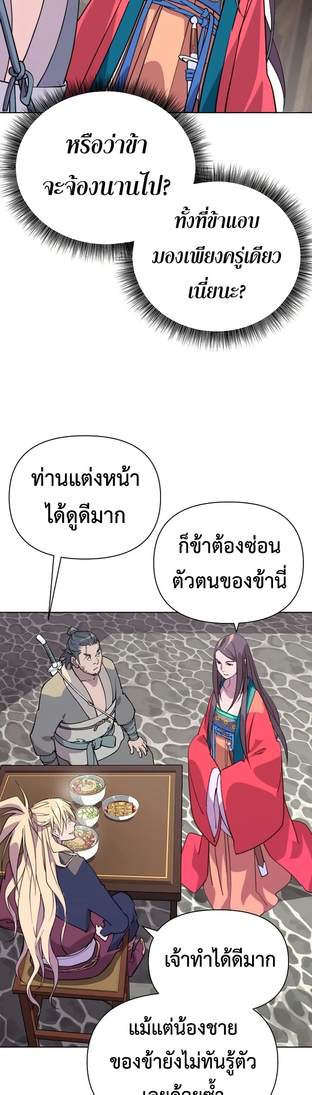 The Great Sage of the Namgung Clan (TGS) 9 49