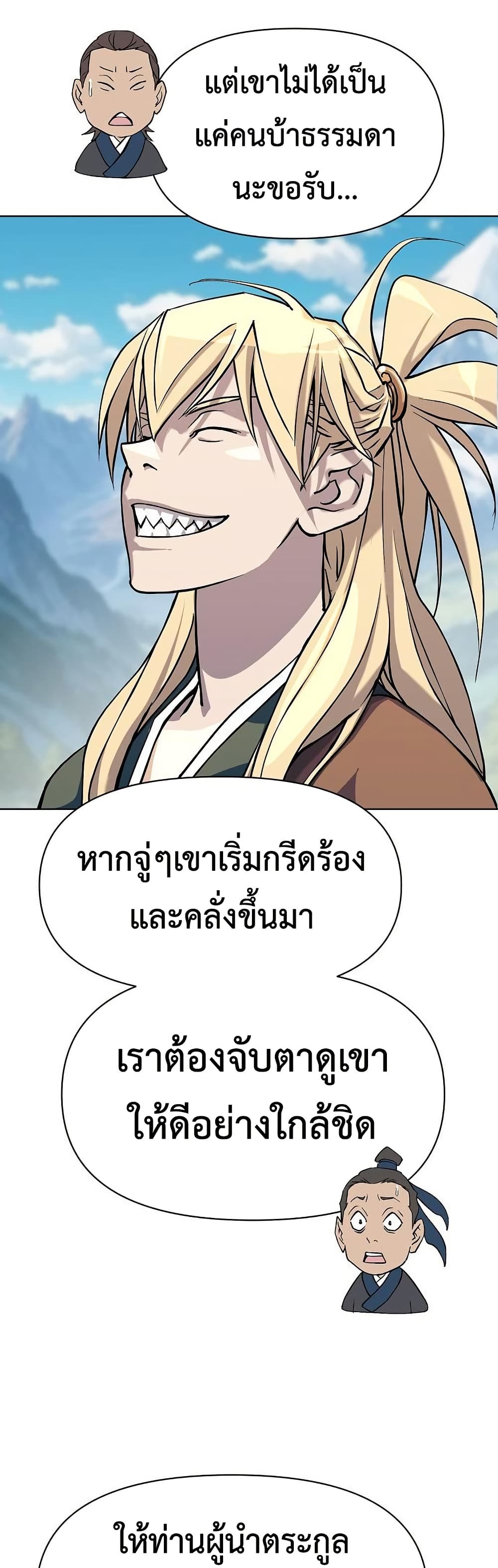 The Great Sage of the Namgung Clan (TGS) 5 21