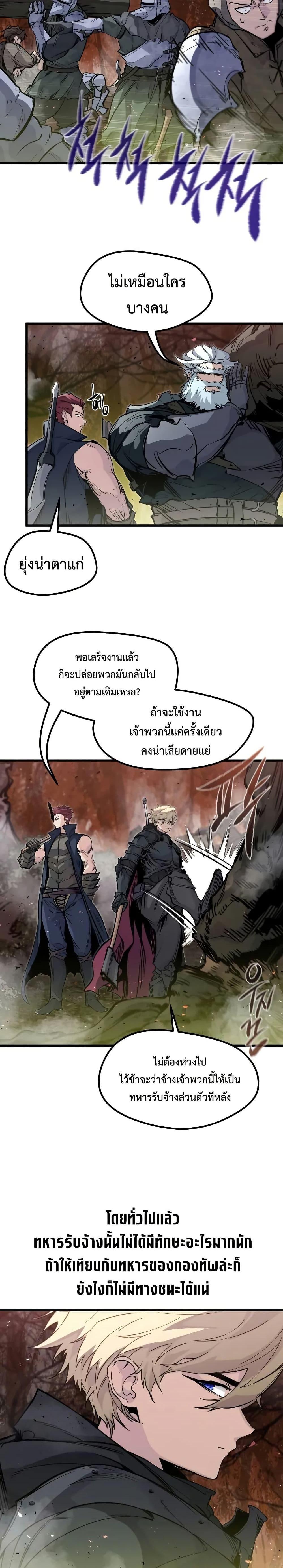 The Regressed Mercenary’s Machinations 26 04