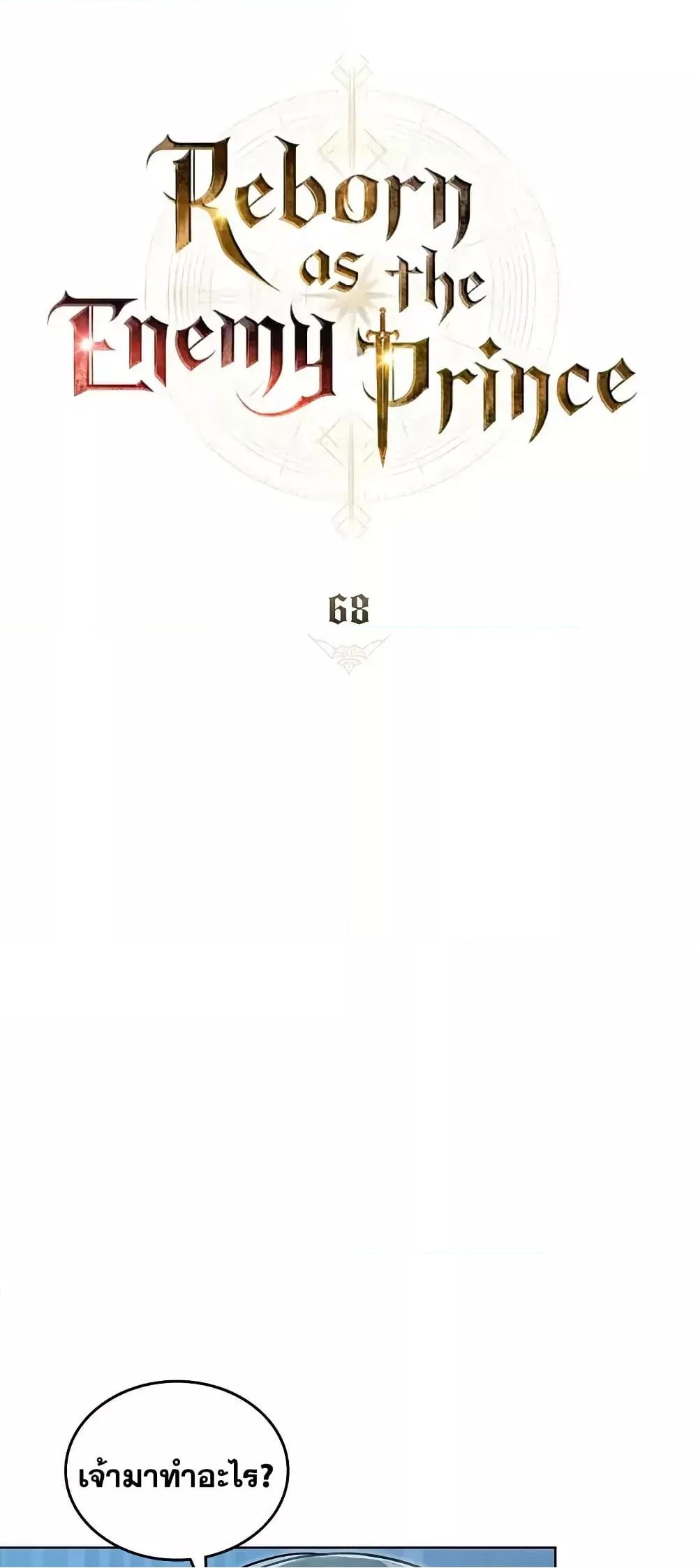 Reborn as the Enemy Prince 68 (11)