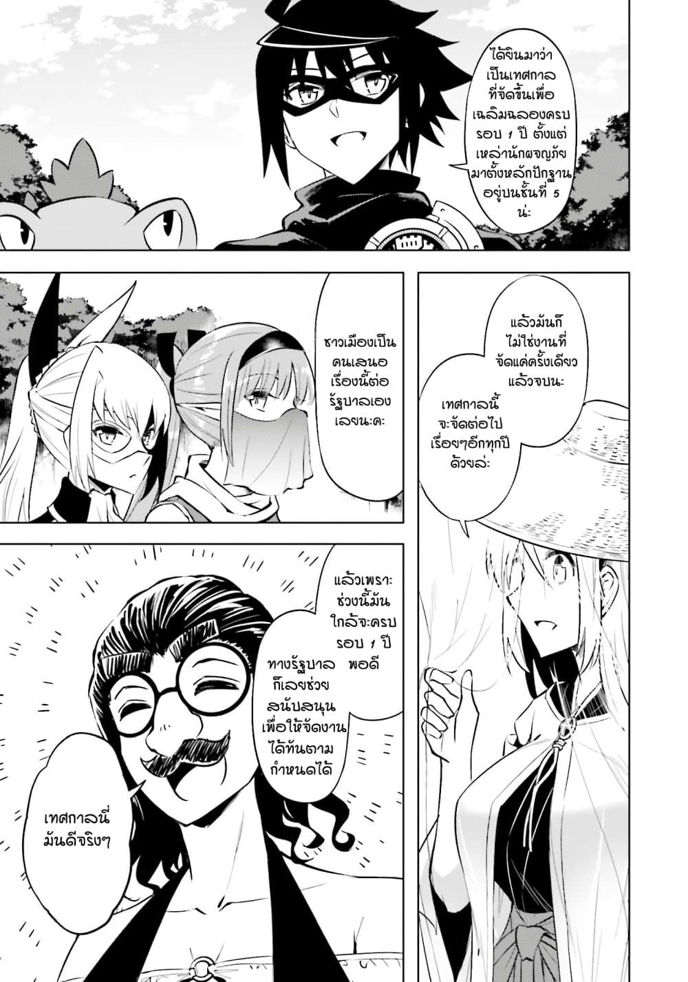 Tono no Kanri o Shite Miyou 79 14
