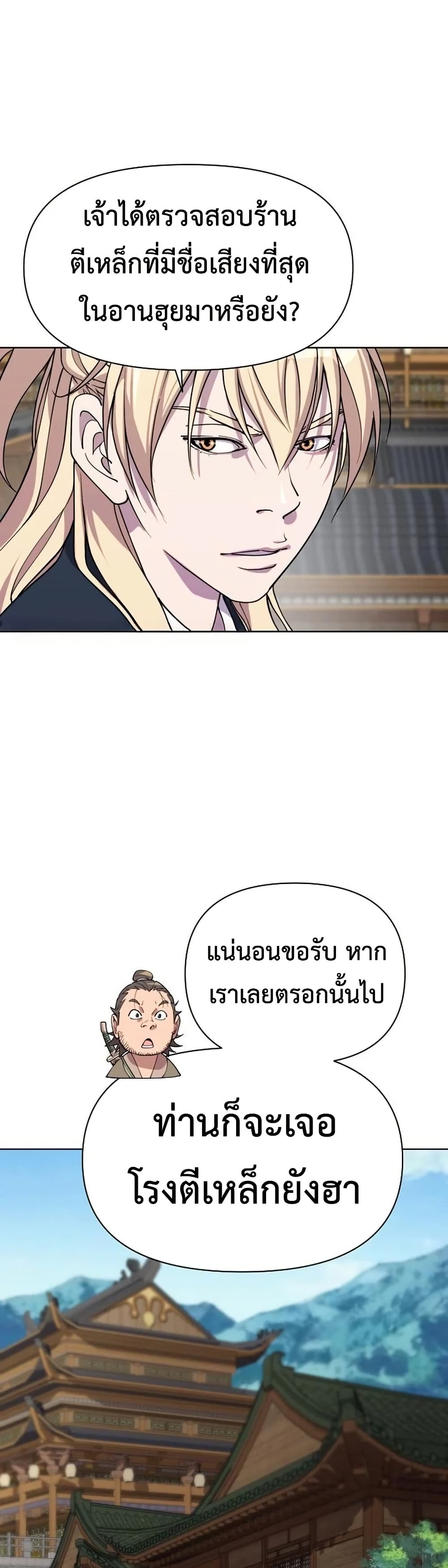 The Great Sage of the Namgung Clan (TGS) 9 22