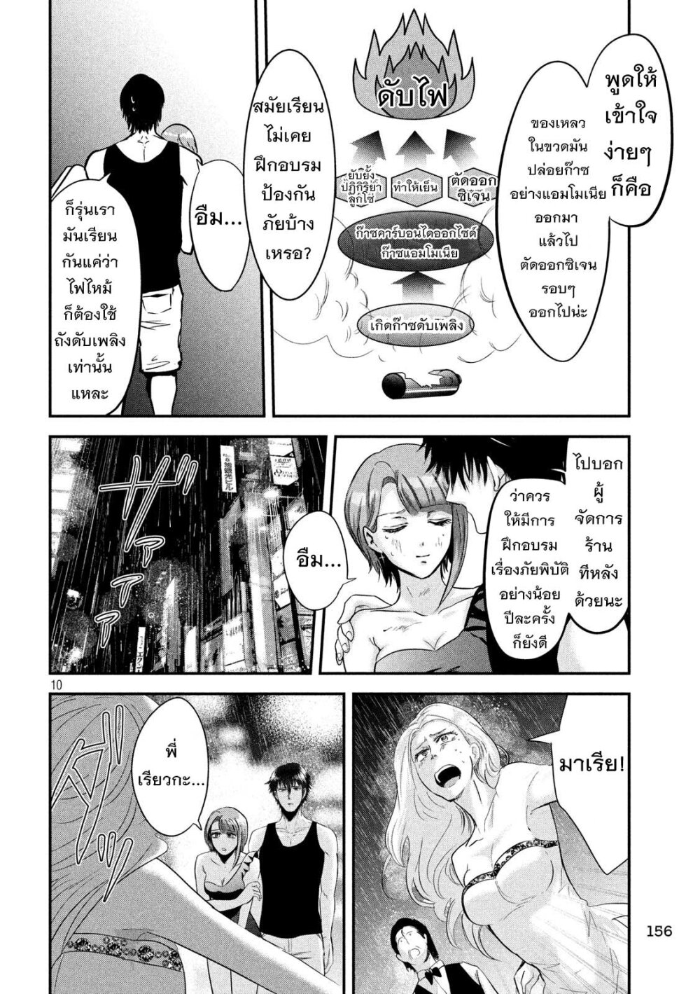Yukionna to Kani wo Kuu 44 10