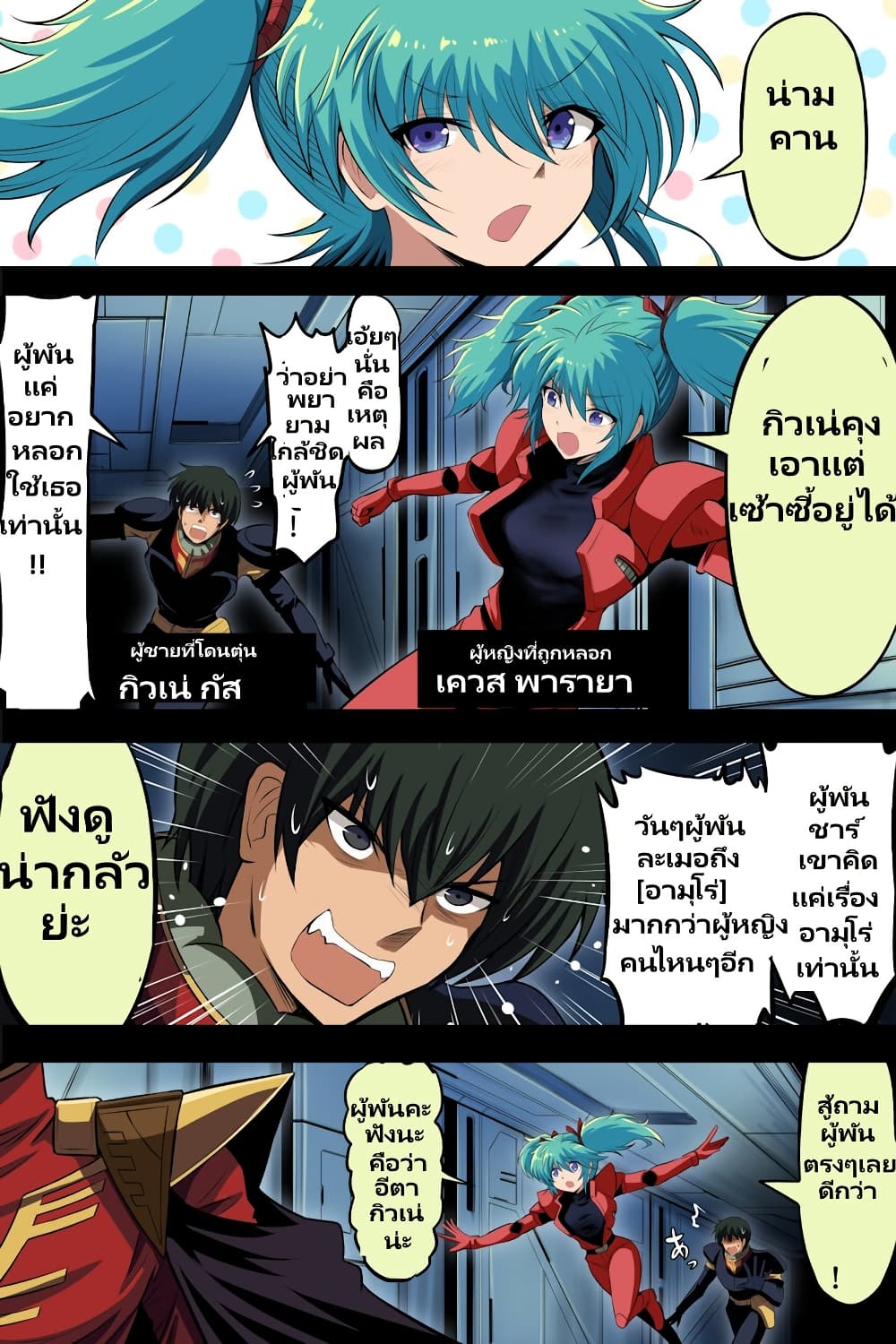 Fuji Takanasu’s Gundam Book 36 (1)