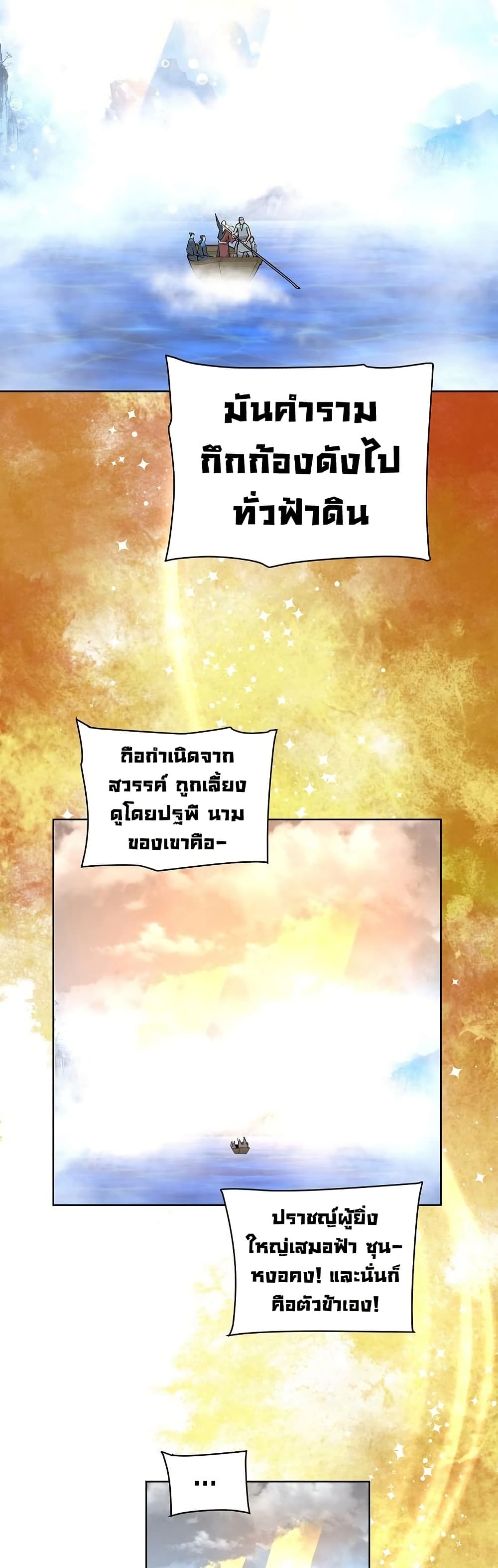 The Great Sage of the Namgung Clan (TGS) 5 16