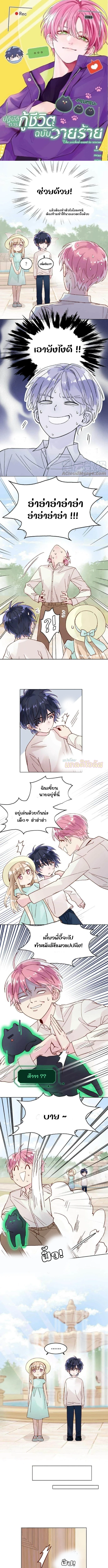 ปฏิบัติการกู้ชีวิตฉบับวายร้าย 5 (1)