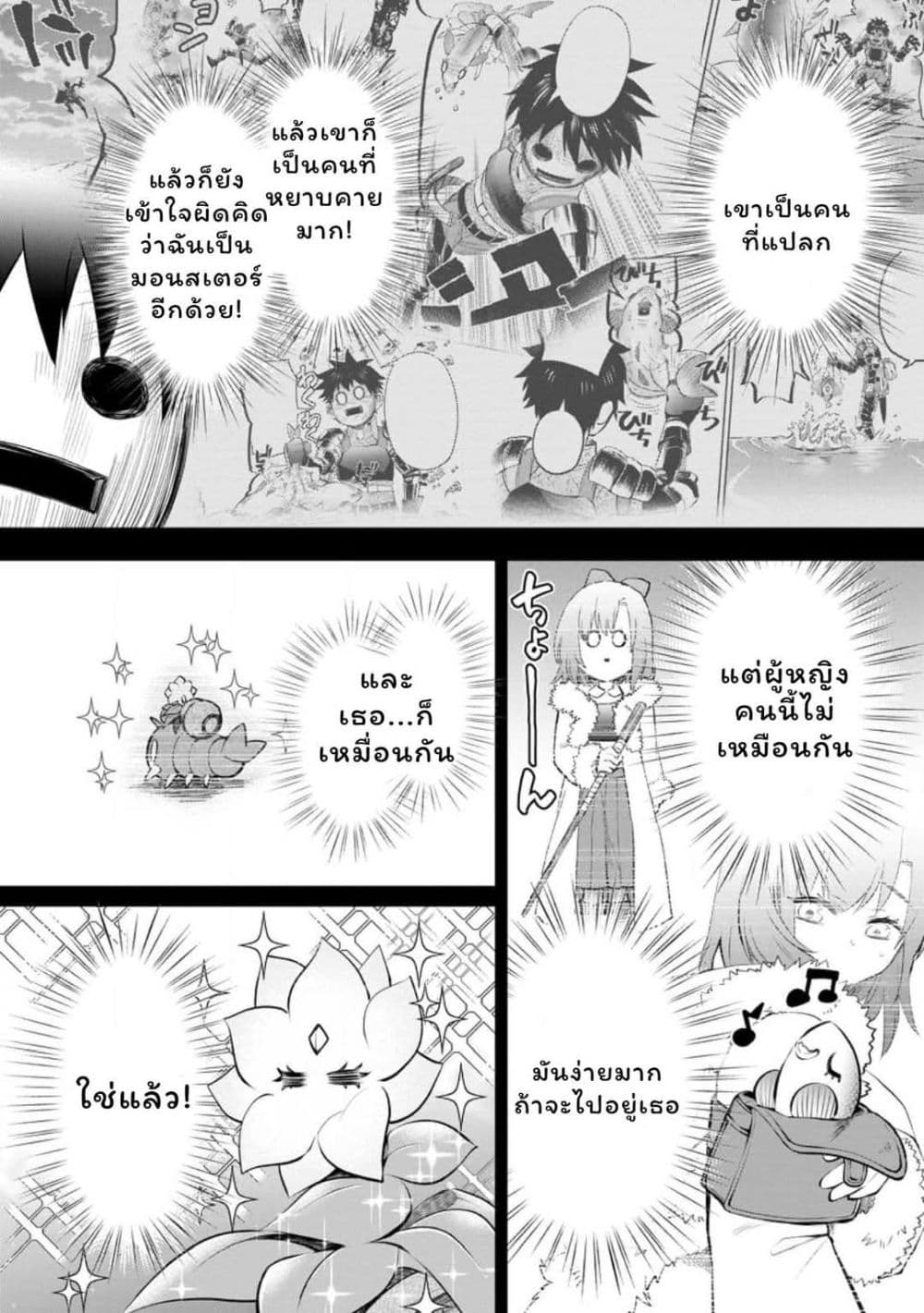Boken ka ni Narou! Sukiruboodo de Danjon Kouryaku 40 (4)