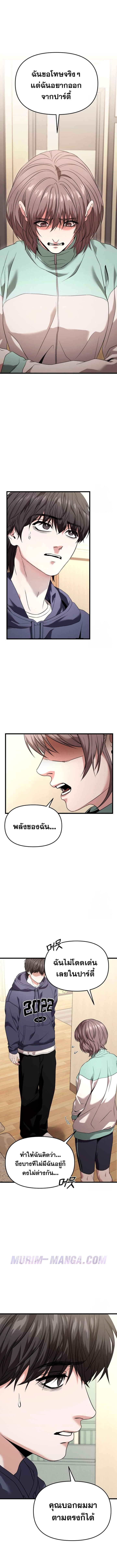 The Ultimate Shut in ตอนที่ 27.01