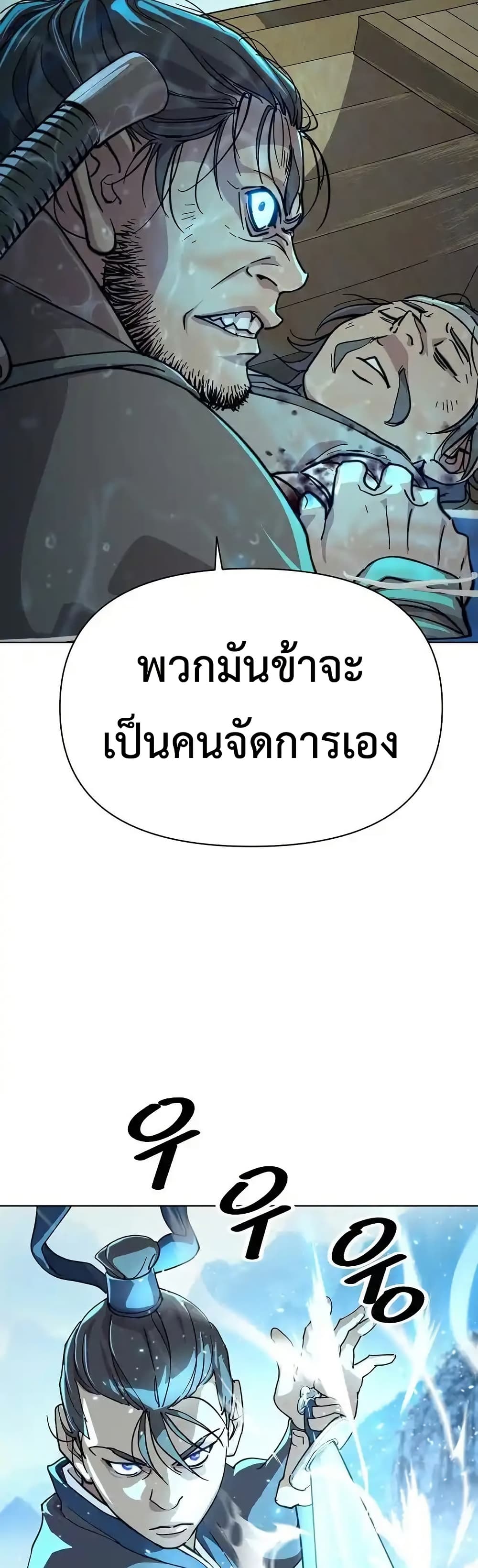 The Great Sage of the Namgung Clan (TGS) 3 32