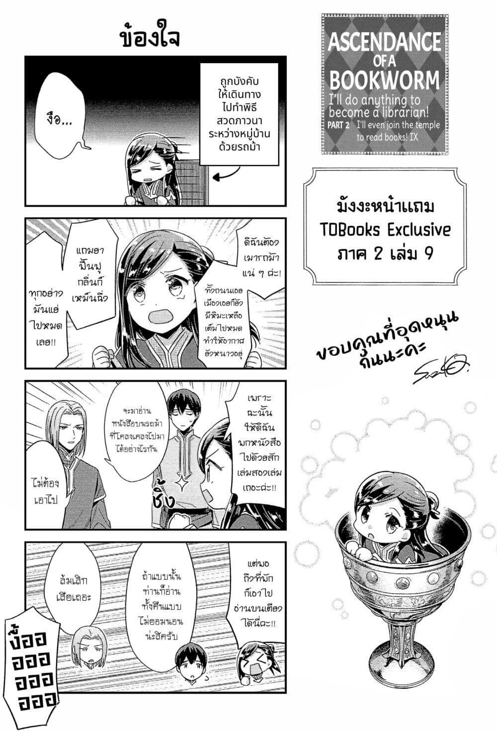 Honzuki no Gekokujou Part 2 46.5 2