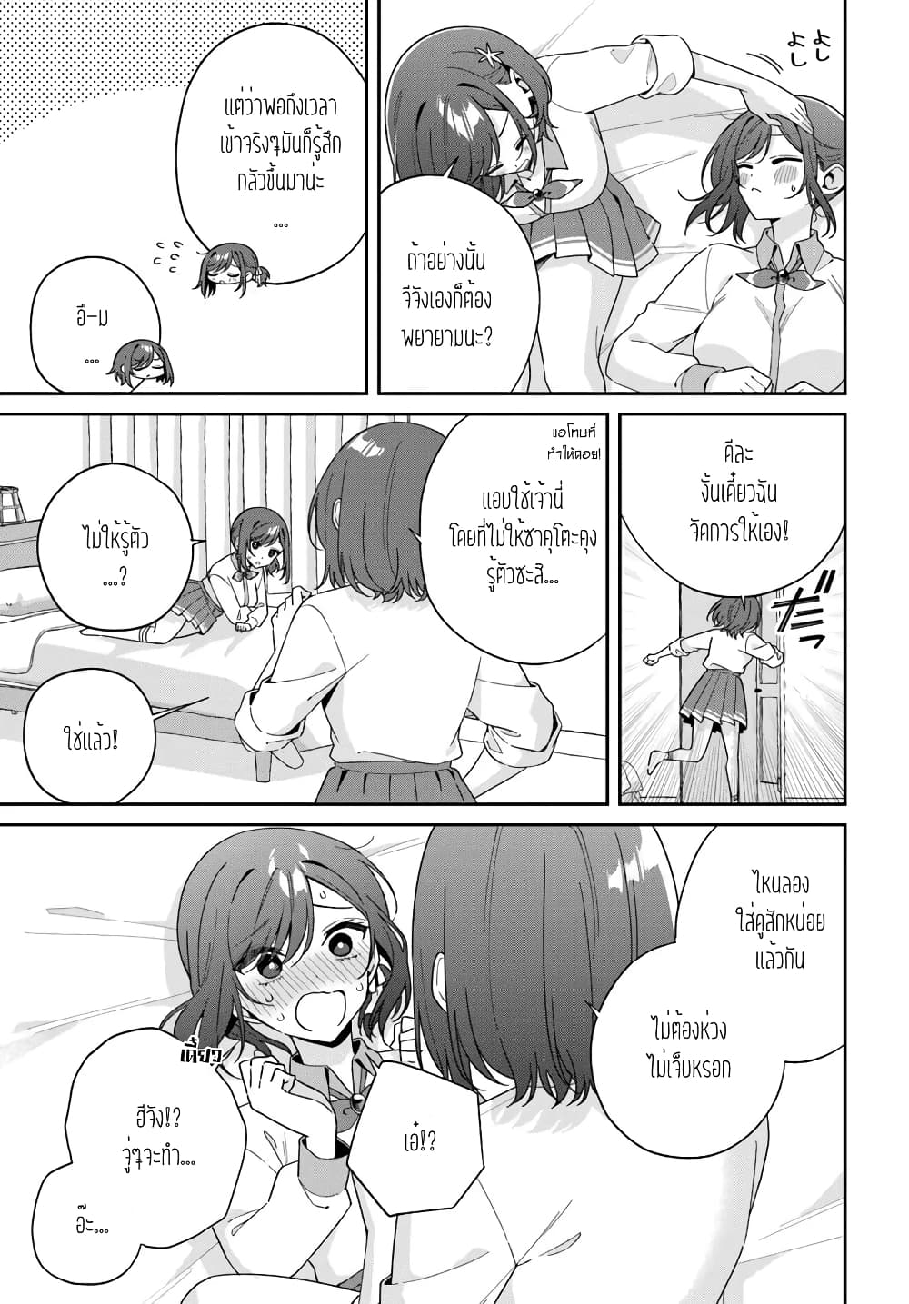 Futago Matomete 5.4 3