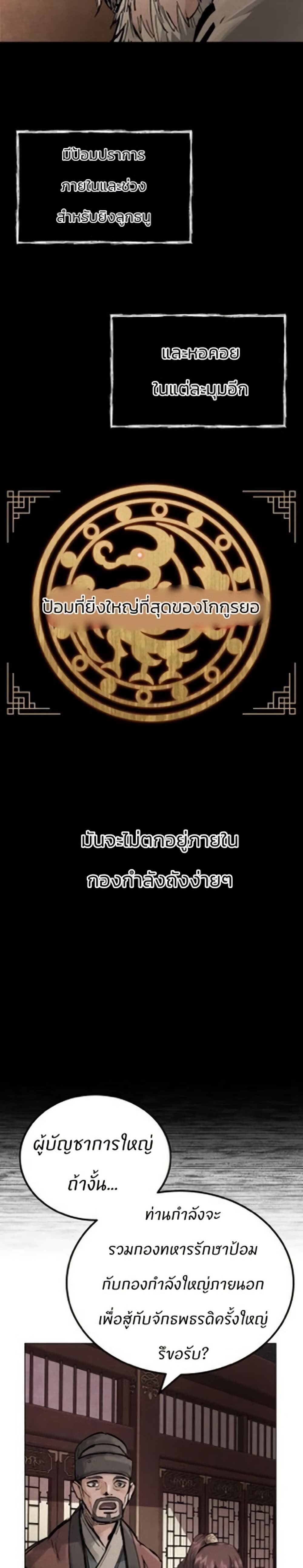Record of a New Goguryeo 1 12