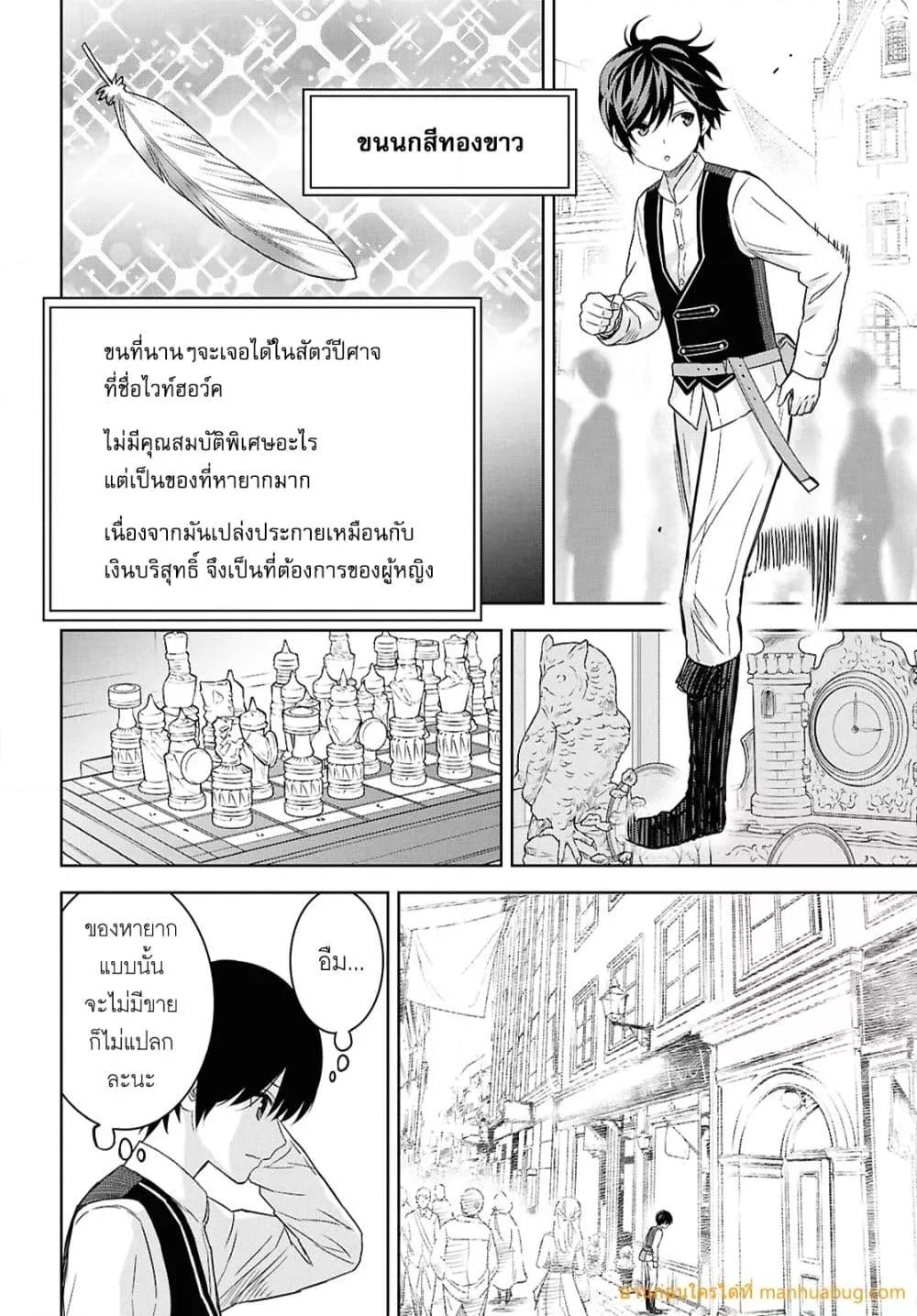Monogatari no Kuromaku ni Tensei shite 25.1 08