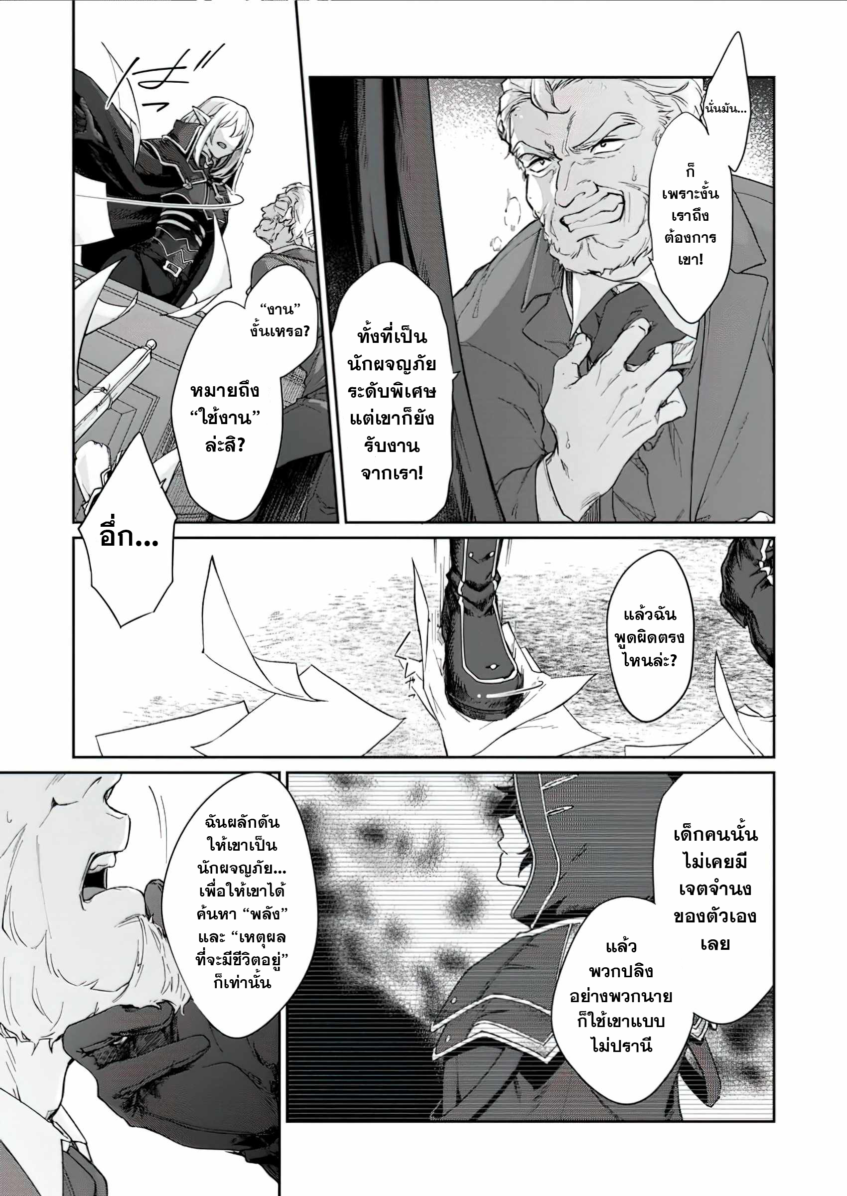 The Former Strongest Hero Lives as a Side Character 2 (27)