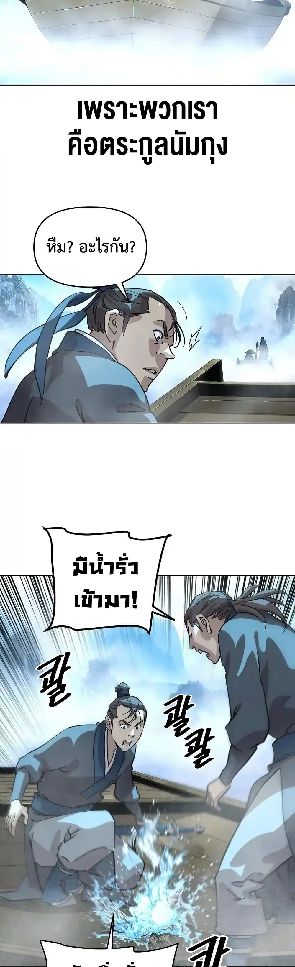 The Great Sage of the Namgung Clan (TGS) 3 09