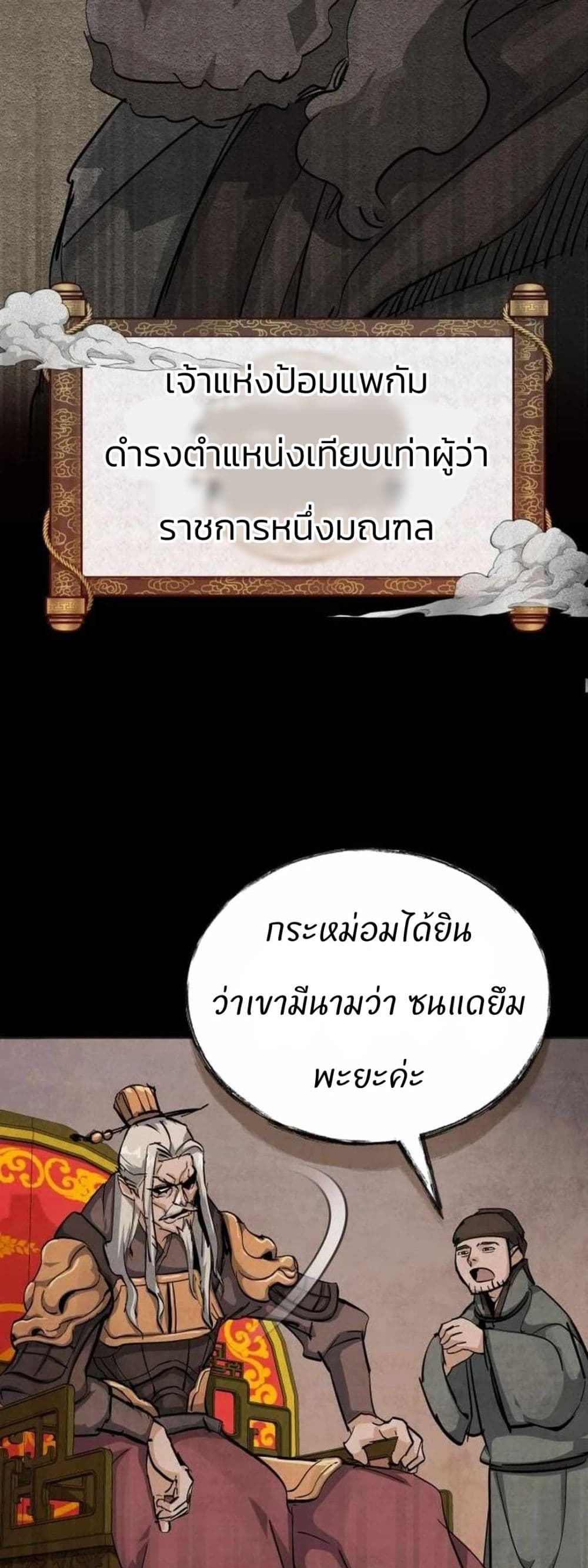 Record of a New Goguryeo 4 19
