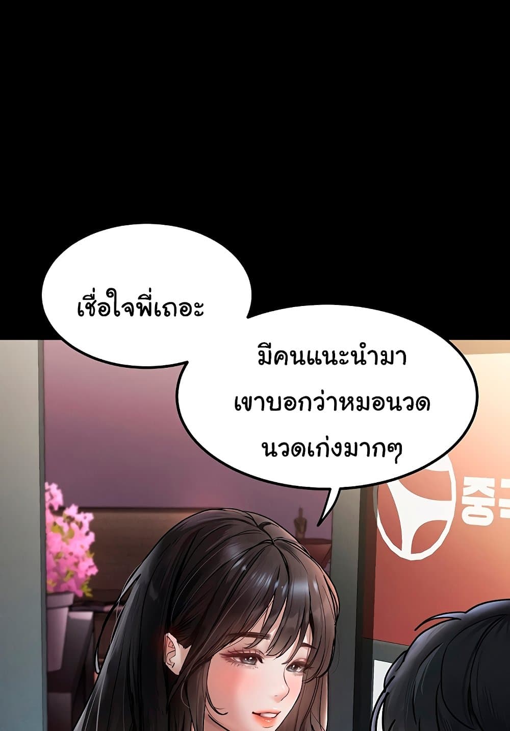 Dirty Talk 8 103