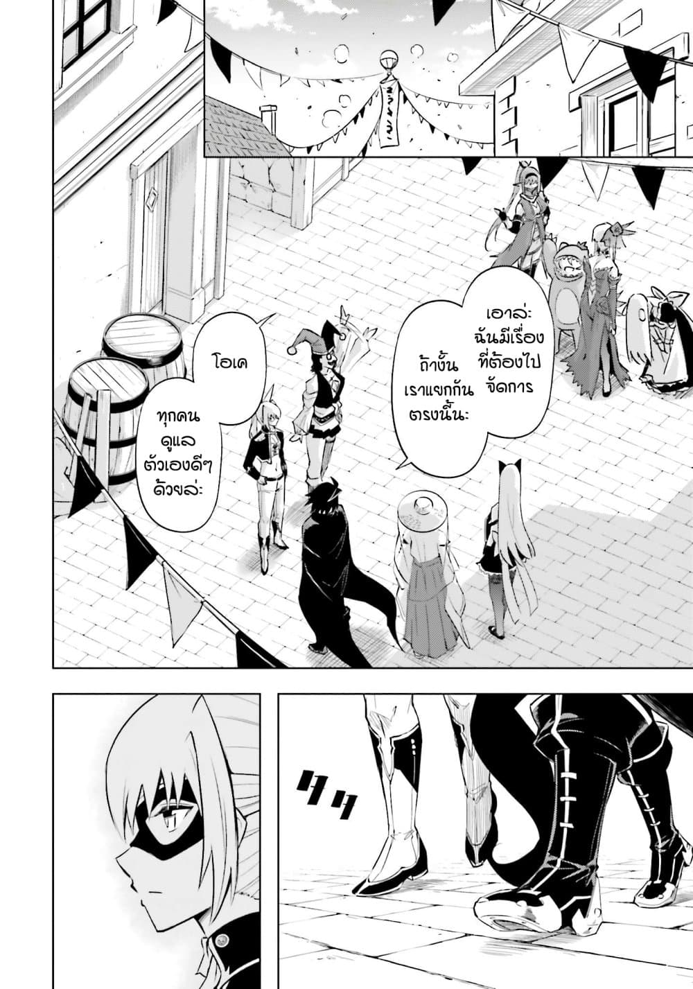 Tono no Kanri o Shite Miyou 79 25