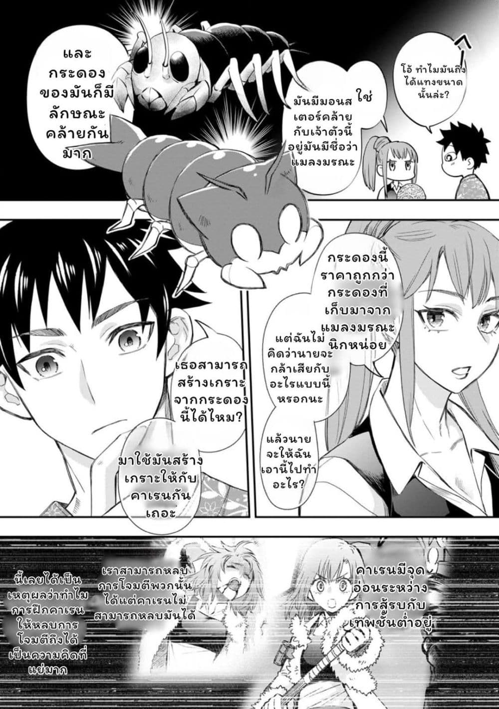 Boken ka ni Narou! Sukiruboodo de Danjon Kouryaku 43 (31)