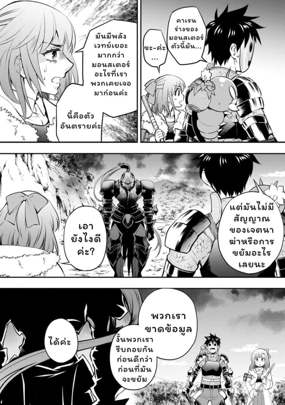 Boken ka ni Narou! Sukiruboodo de Danjon Kouryaku 40 (8)
