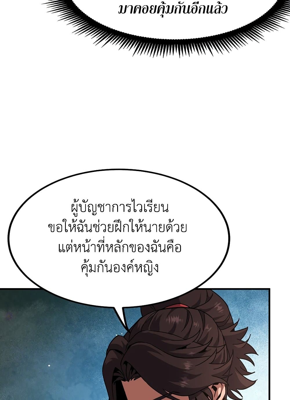 The Beginning After the End 209 (60)