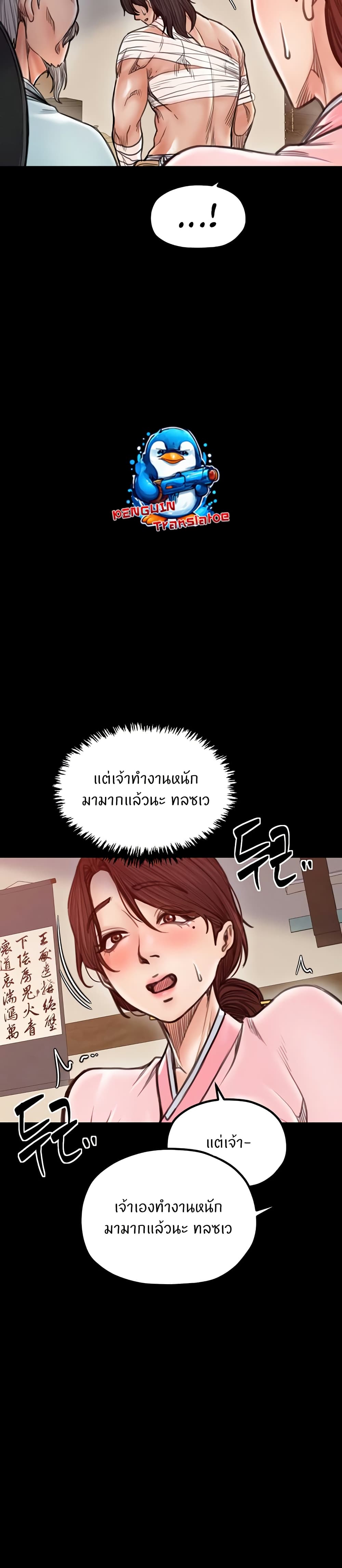 The Servant’s Story 31 20