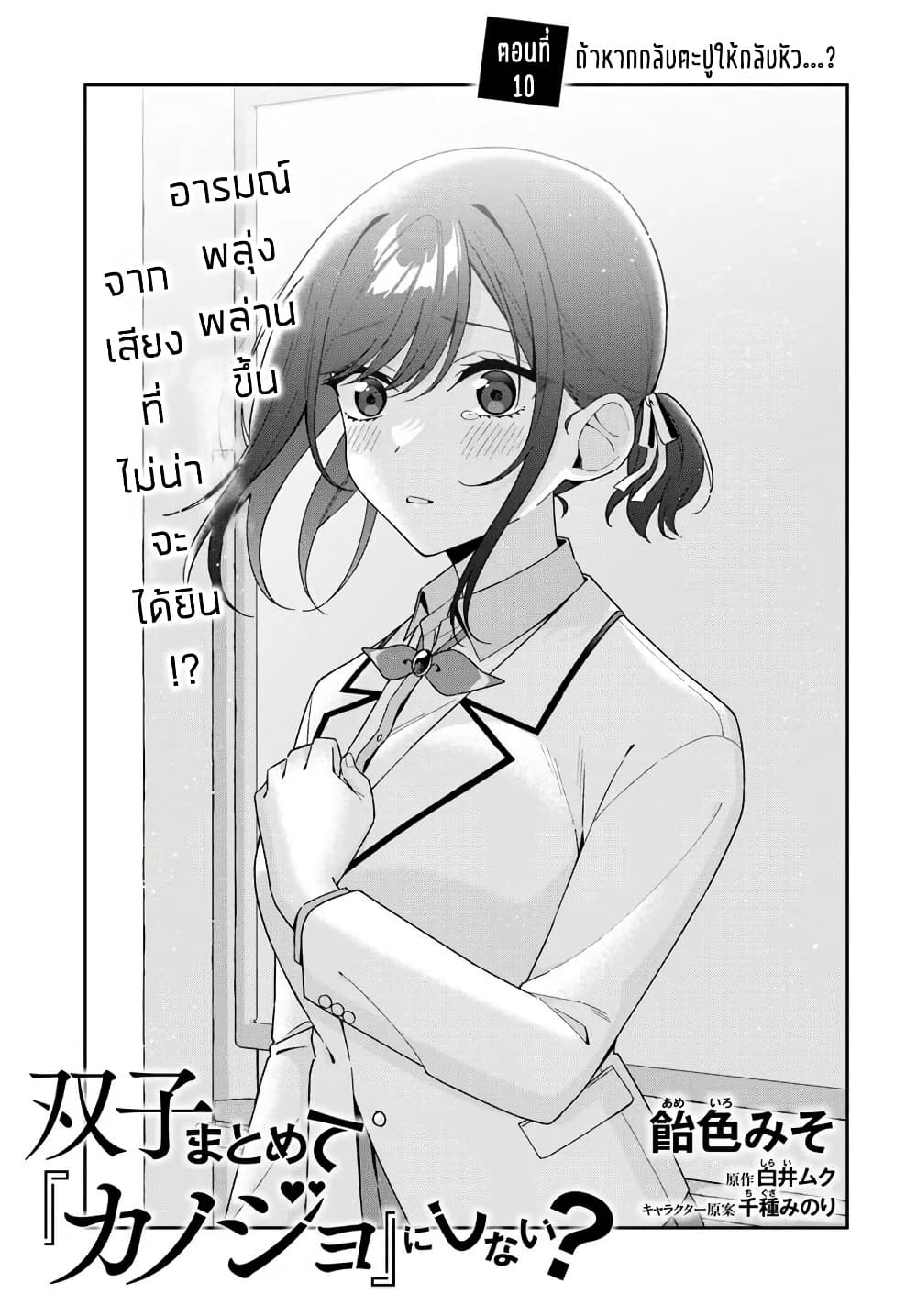 Futago Matomete 10.1 03