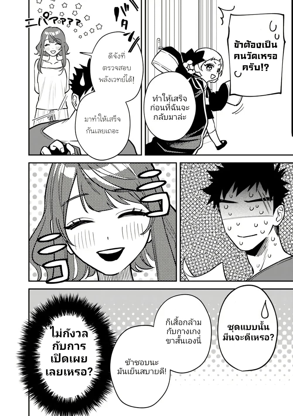 Danshi Koukousei wa Isekai de JK ni Natta 5 14