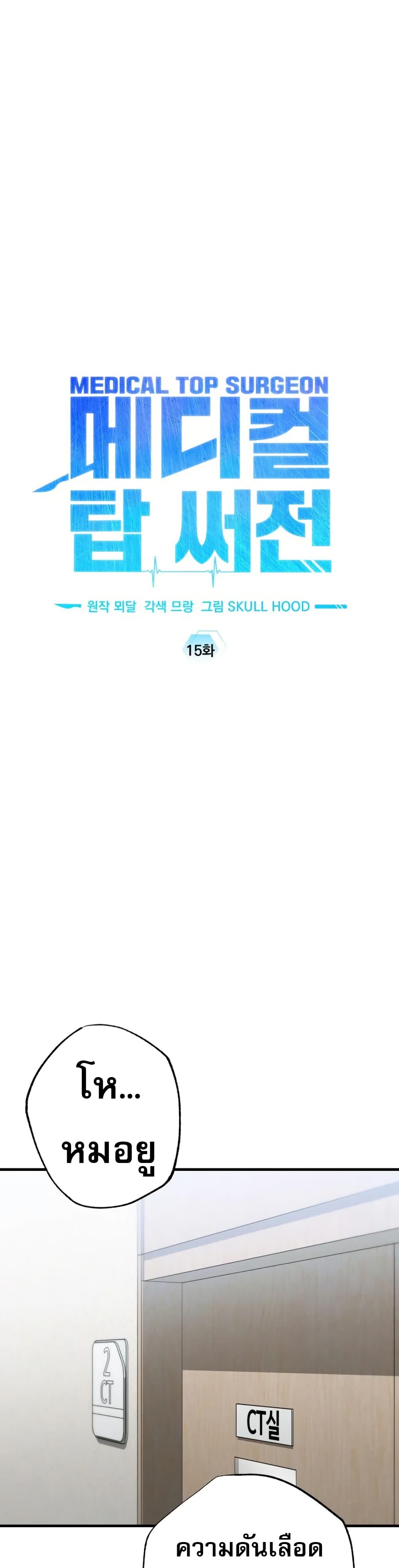 Medical Top Surgeon 15 12