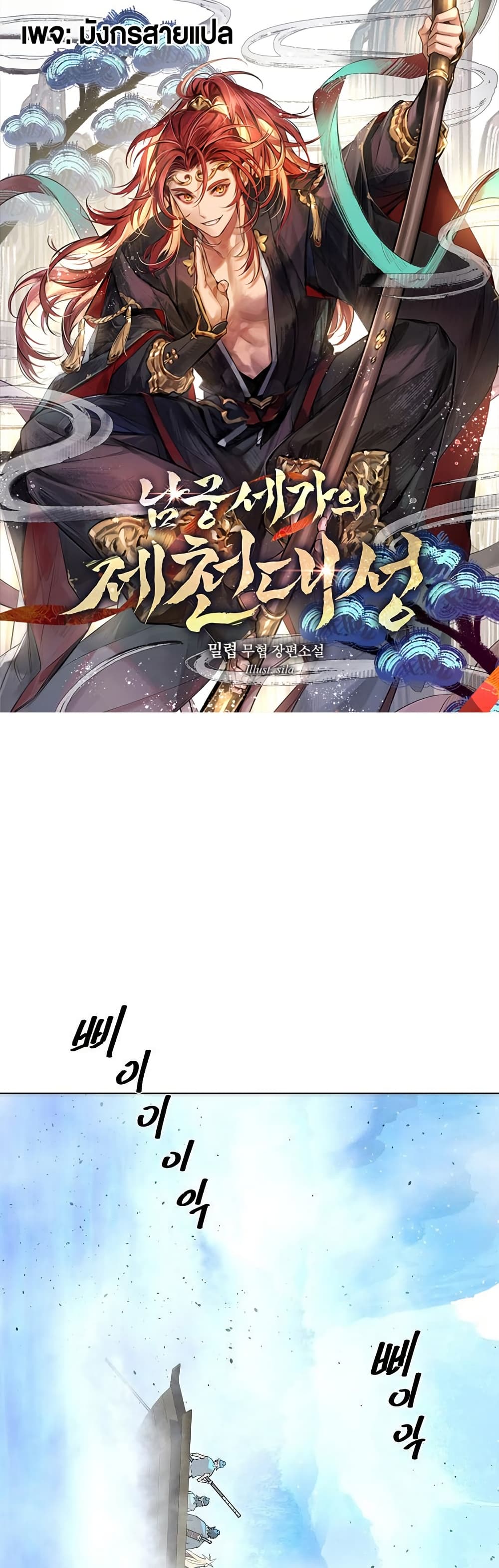 The Great Sage of the Namgung Clan (TGS) 5 01