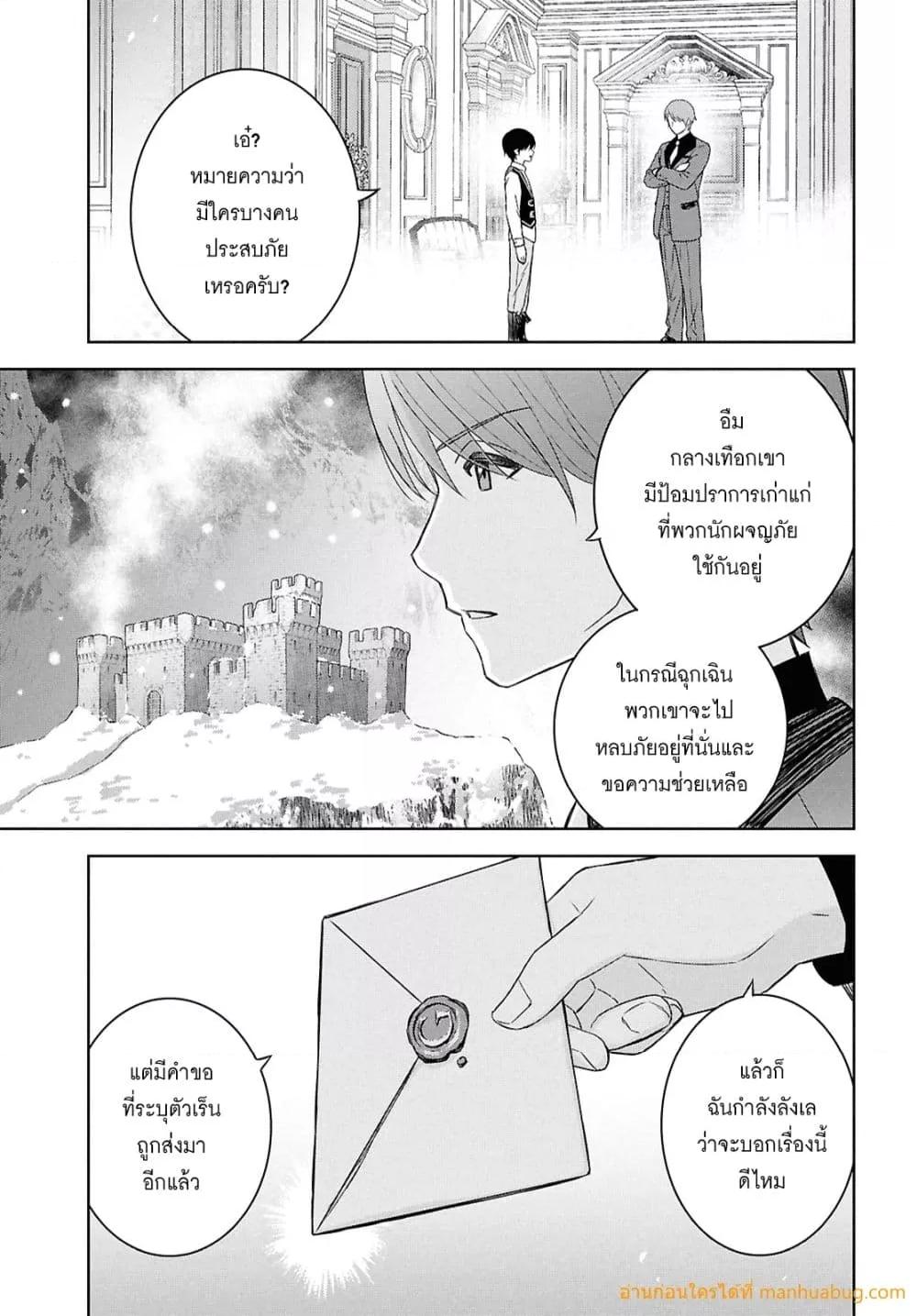 Monogatari no Kuromaku ni Tensei shite 29 08