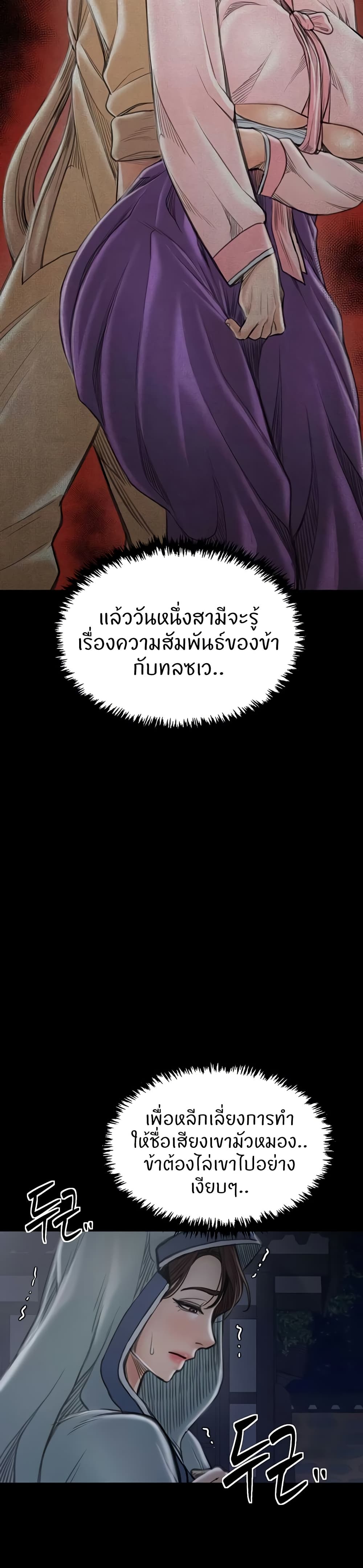 The Servant’s Story 30 56