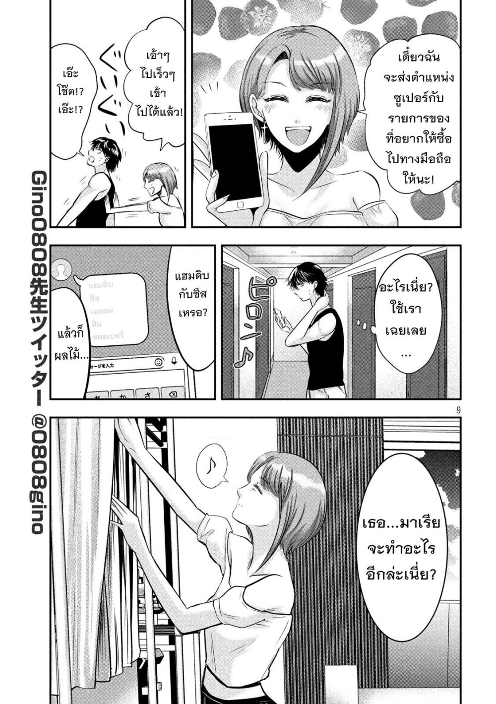 Yukionna to Kani wo Kuu 45 10