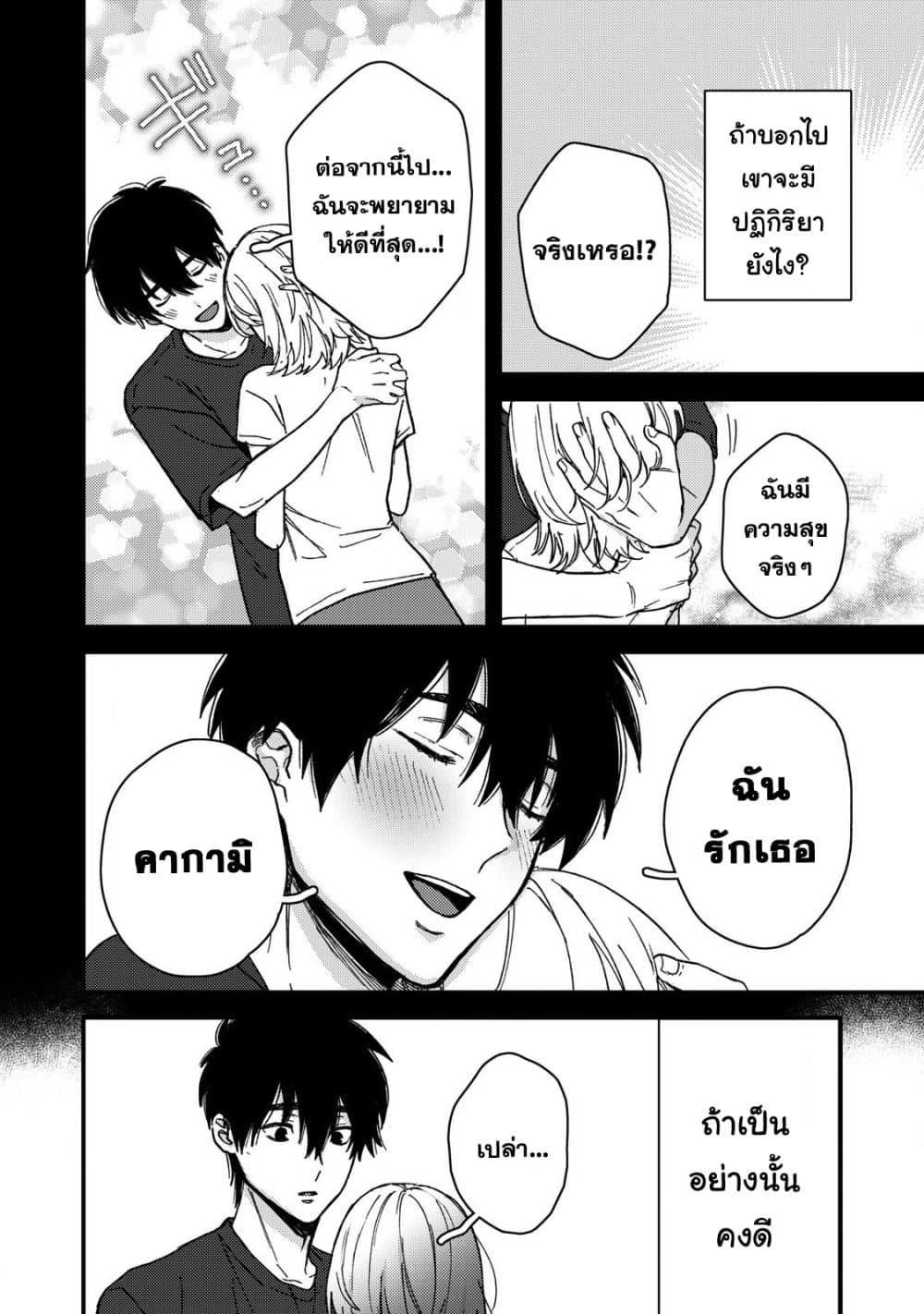 Kimi Dake ga Hontou 13 06