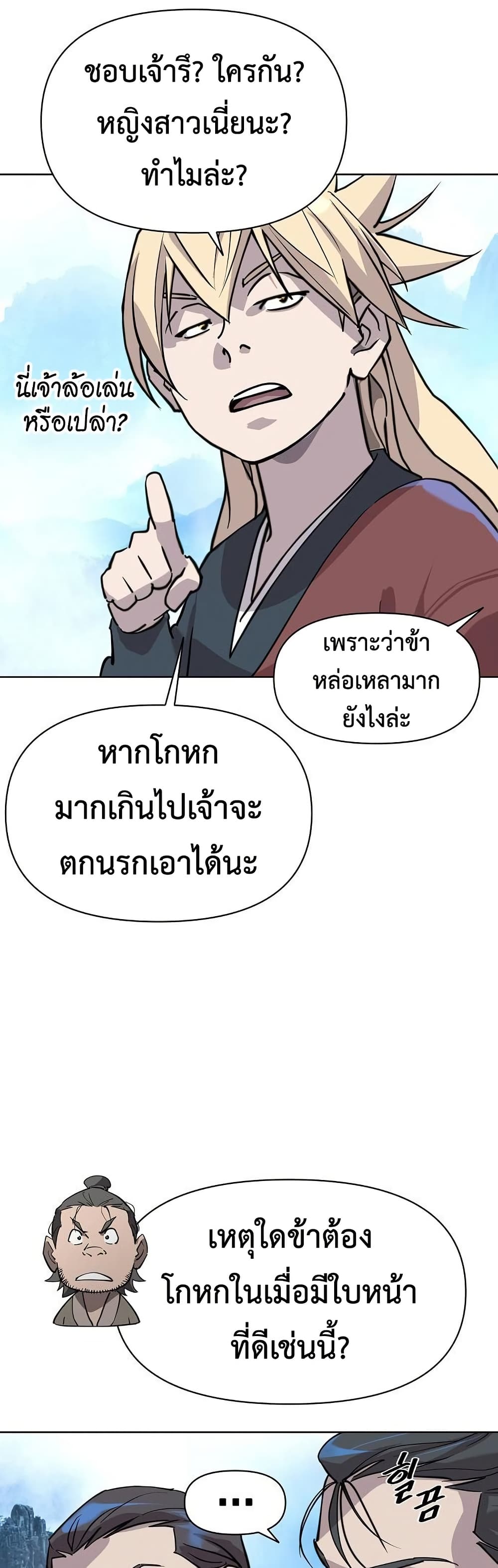 The Great Sage of the Namgung Clan (TGS) 5 05