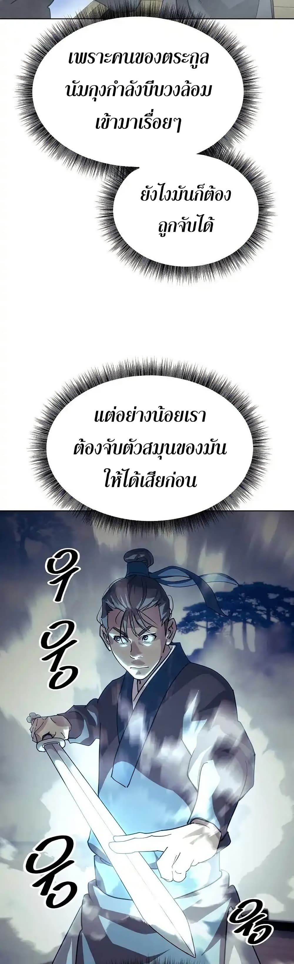 The Great Sage of the Namgung Clan (TGS) 3 14