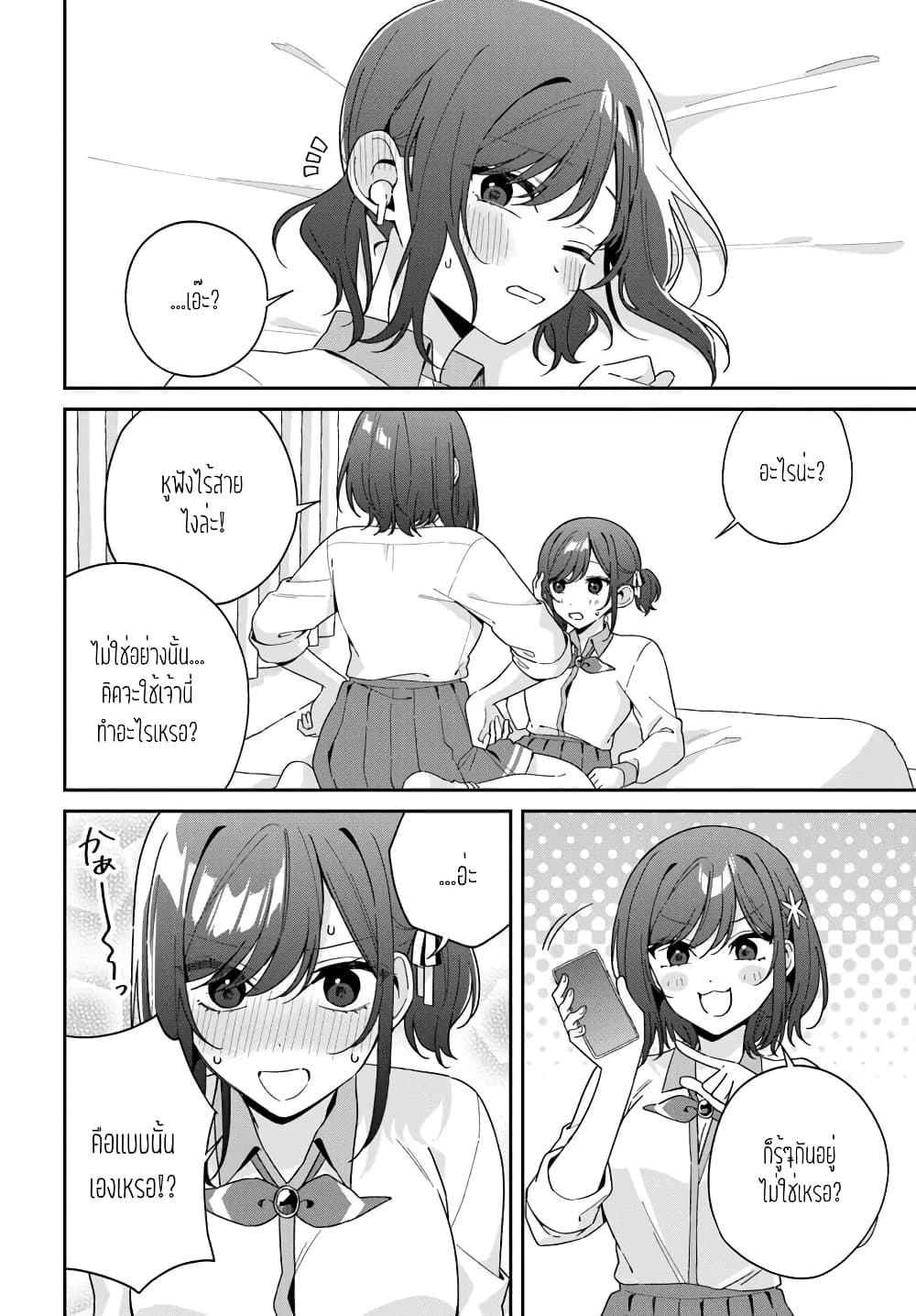 Futago Matomete 5.4 4