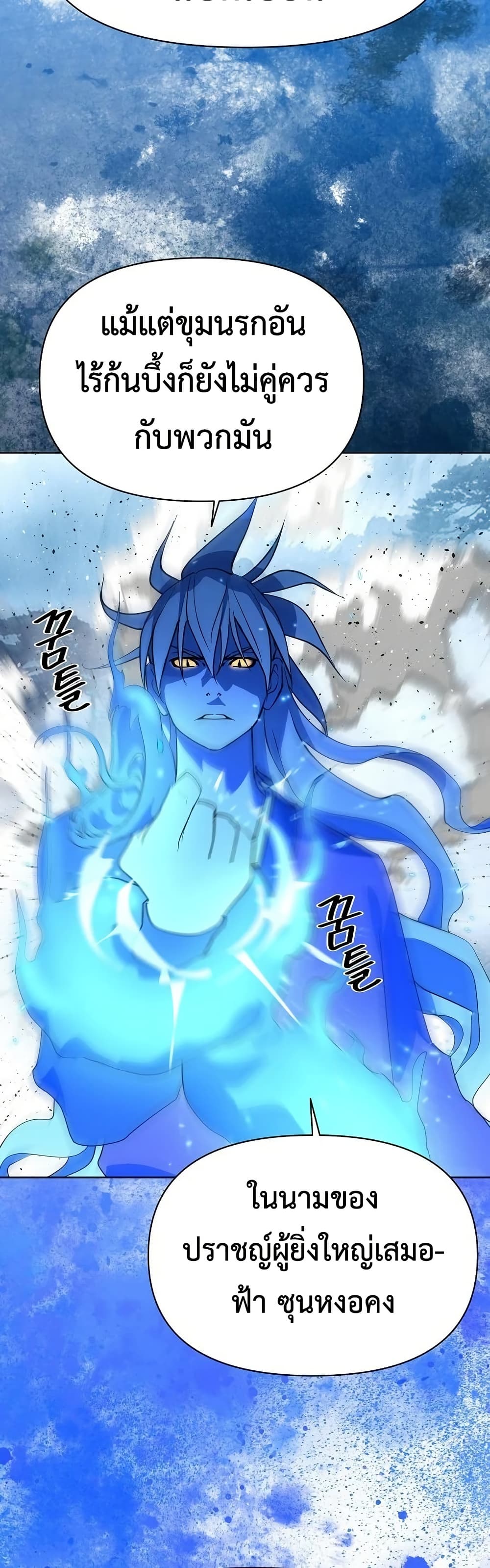 The Great Sage of the Namgung Clan (TGS) 4 34
