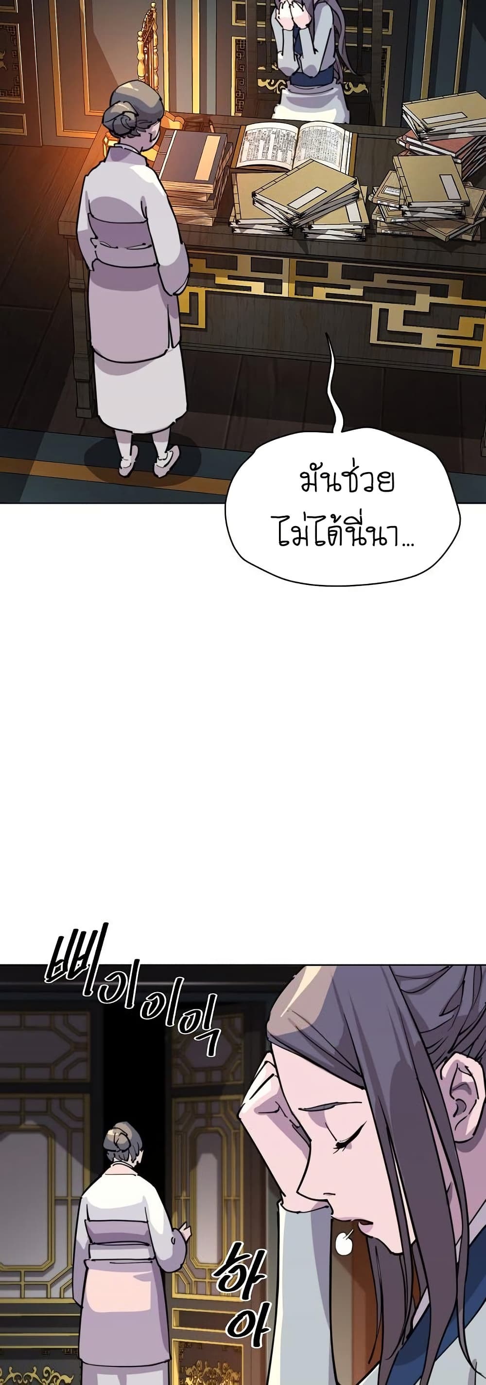 The Great Sage of the Namgung Clan (TGS) 6 31
