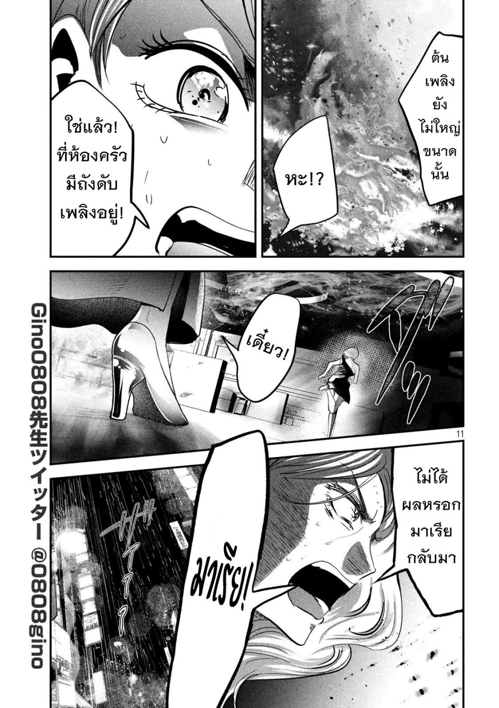 Yukionna to Kani wo Kuu 43 12