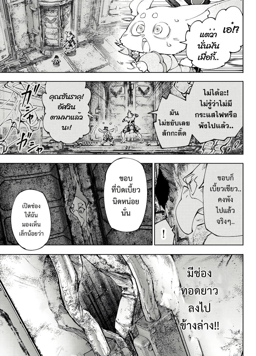 Shangri La Frontier 219 (8)