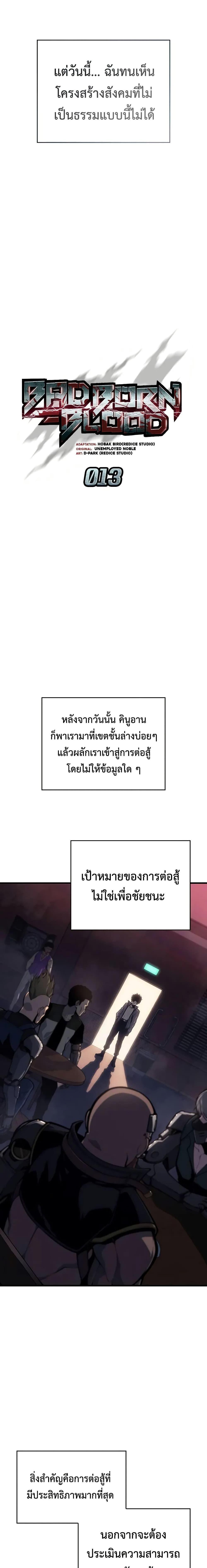 Bad Born Blood 13 11